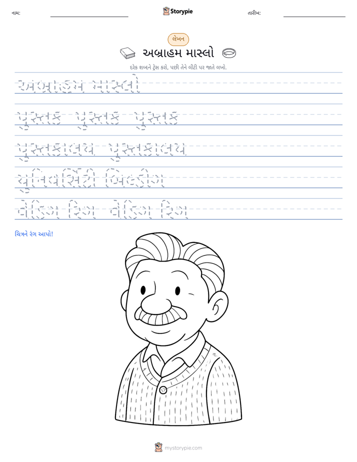લખાણ પ્રેક્ટિસ