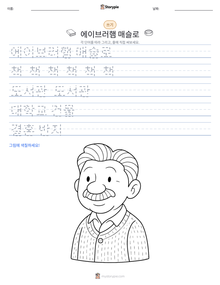 쓰기 연습