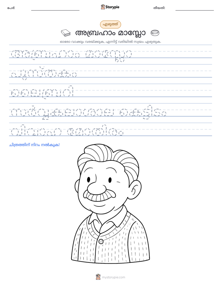 എഴുത്ത് പരിശീലനം