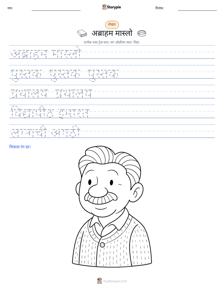 लेखन सराव