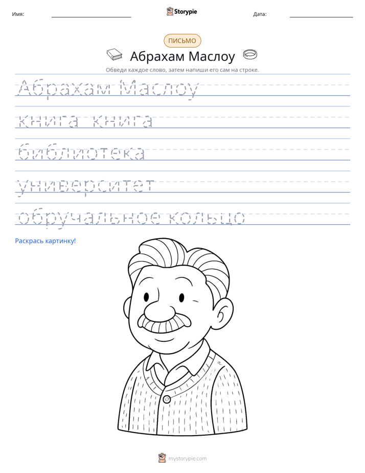 Практика письма