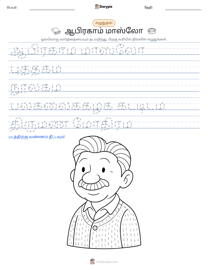 எழுத்து பயிற்சி