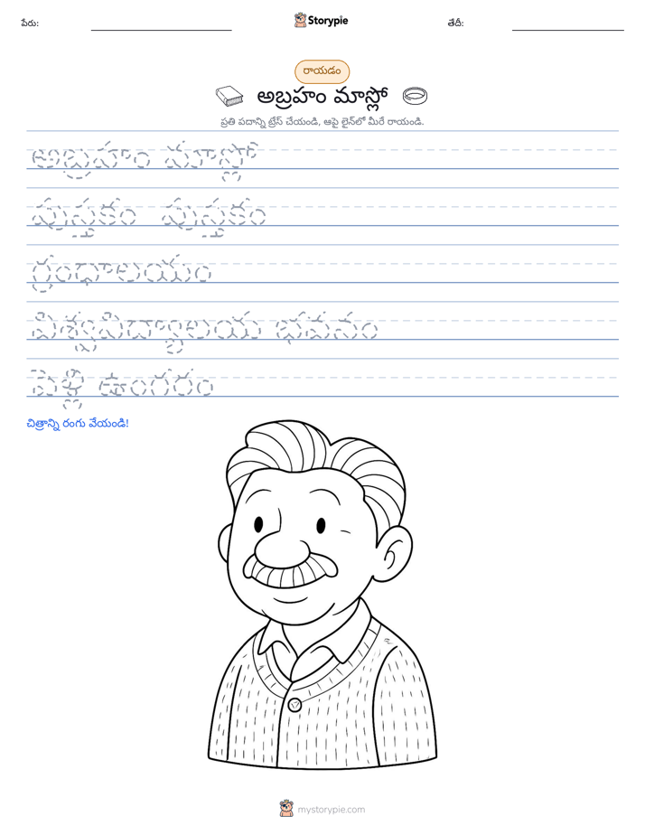 రాయడం సాధన