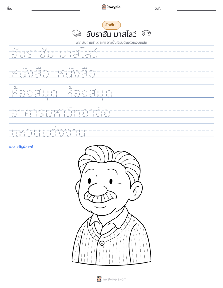 การฝึกเขียน