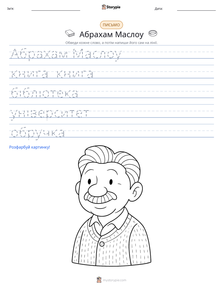 Практика письма