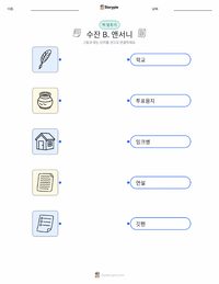 수전 B. 앤서니 어린이용 인쇄 가능한 워크시트