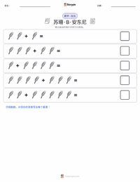 苏珊·安东尼 可打印工作表预览