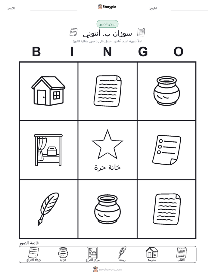 بينغو الصور