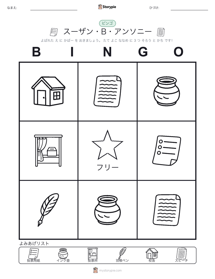 ピクチャービンゴ