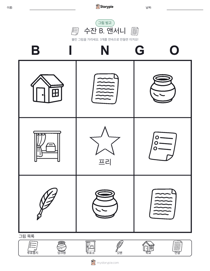 그림 빙고