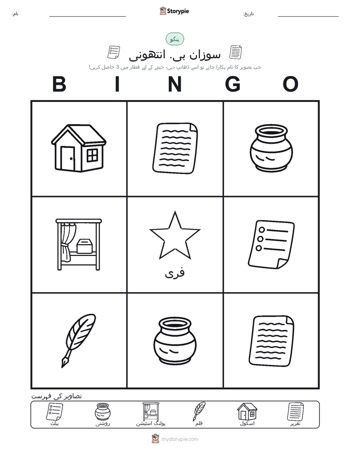 تصویری بنگو