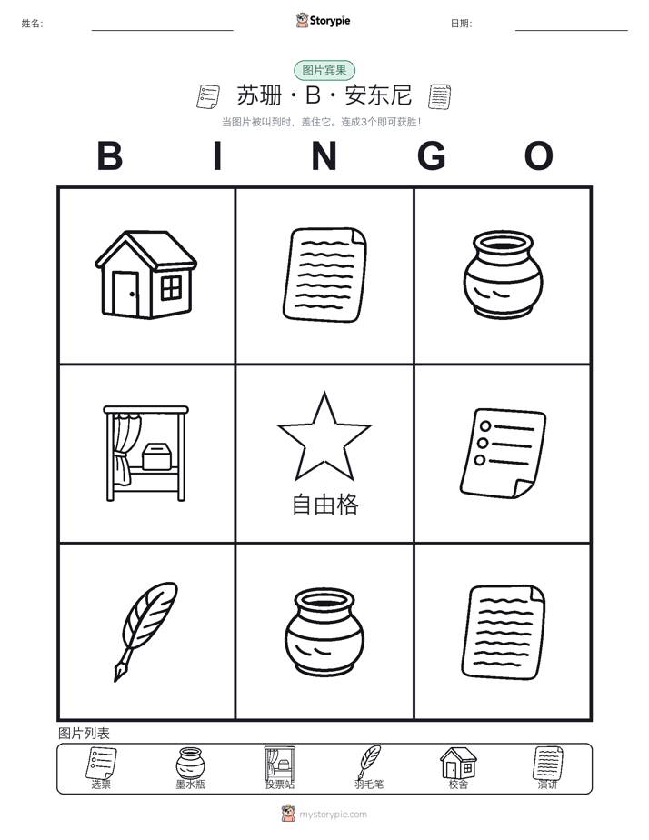 图片宾果