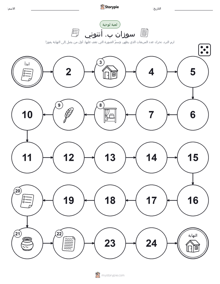 لعبة لف و تحرك