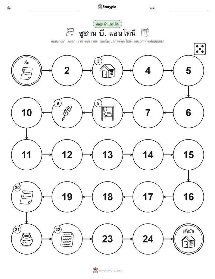 เกมโรล & เคลื่อนที่