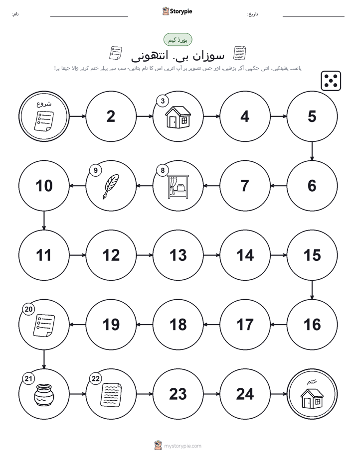 رول اور منتقل کریں کھیل