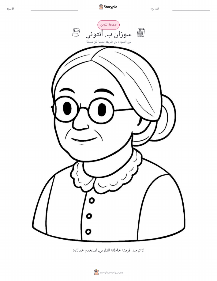 صفحة تلوين