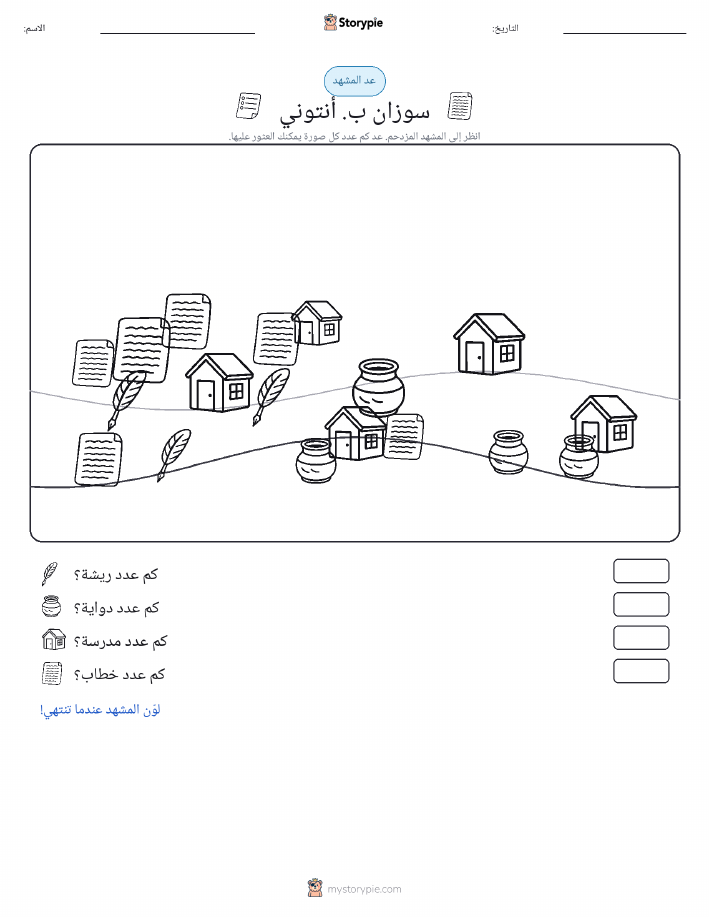 مشهد العد