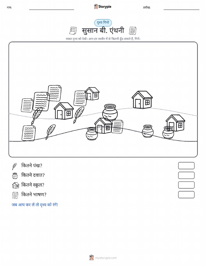 गिनती दृश्य