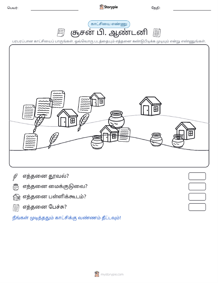 எண்ணிக்கை காட்சி