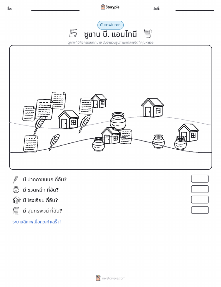ฉากการนับ