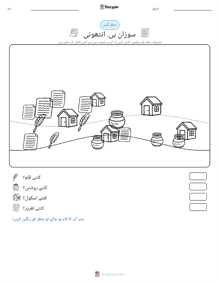 گنتی کا منظر