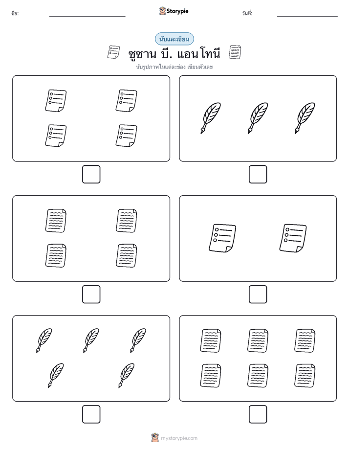 นับ & เขียน