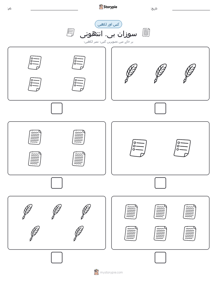 گنیں اور لکھیں