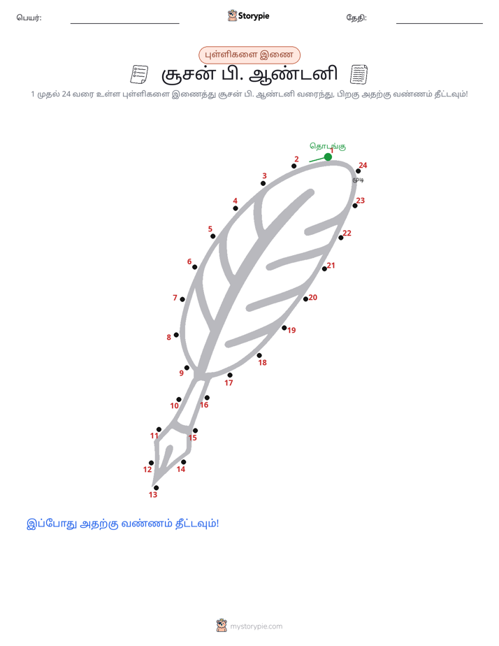 முத்து இணைப்பு