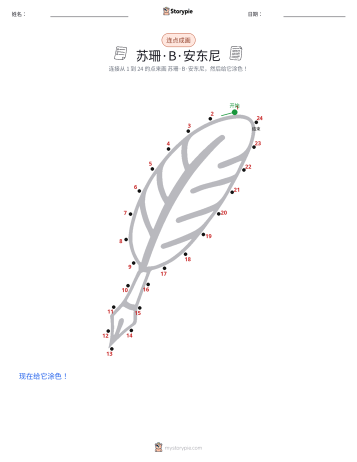 连点成线