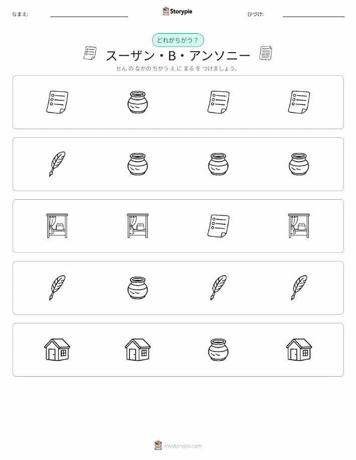 異なるものを見つけよう