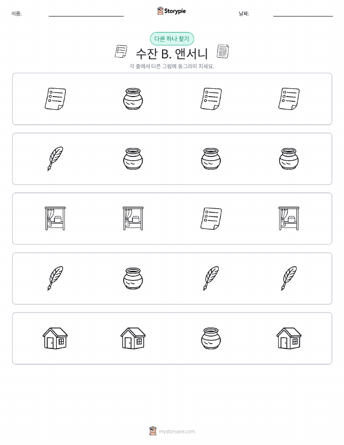 이상한 것 찾기