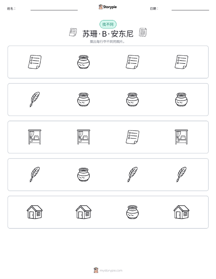 找不同