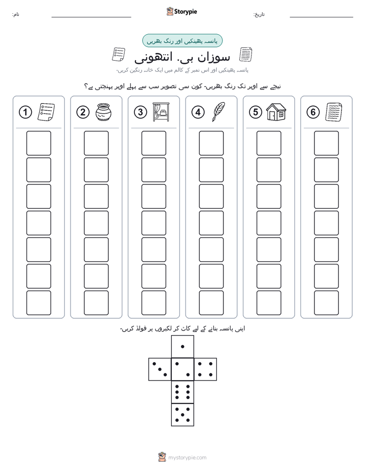 رول اور رنگ
