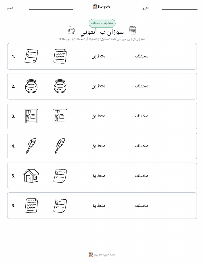 نفس أو مختلف