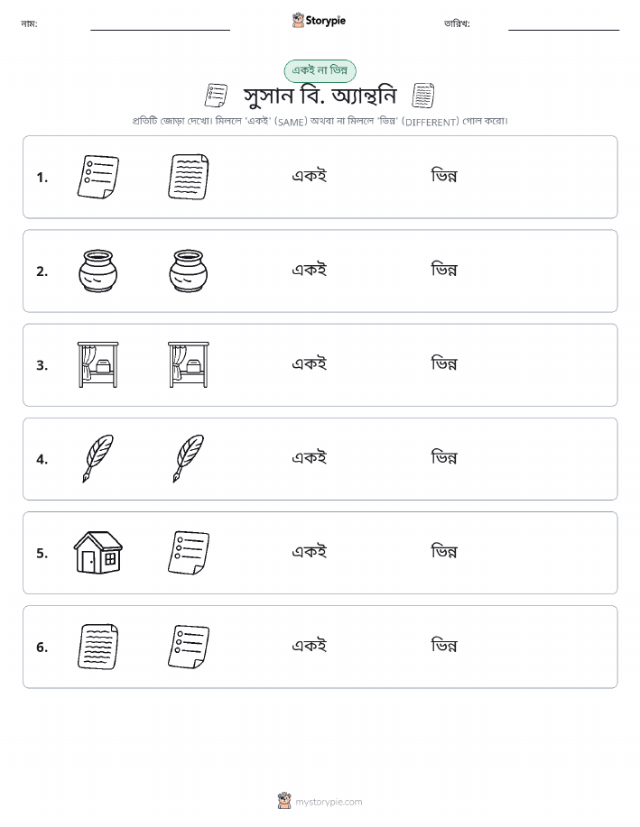 একই বা ভিন্ন