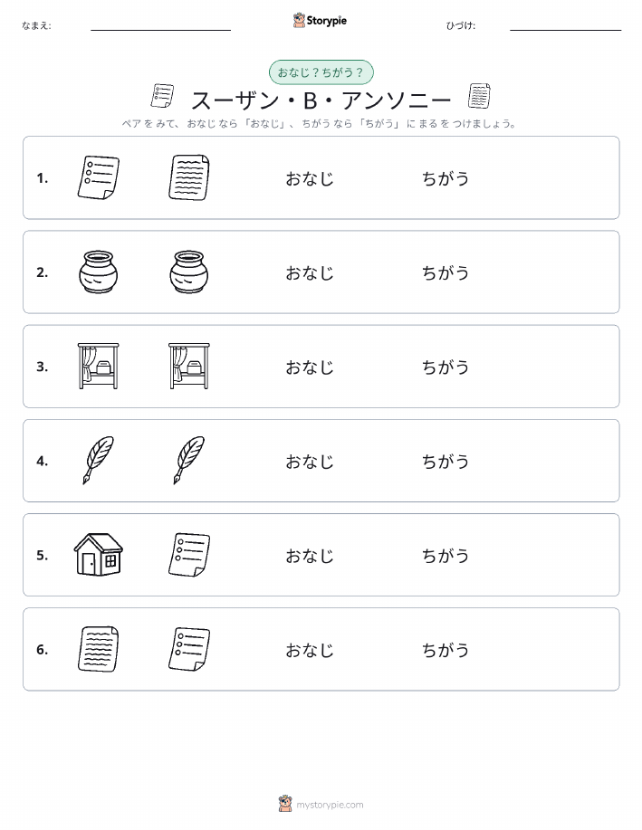 同じか違うか
