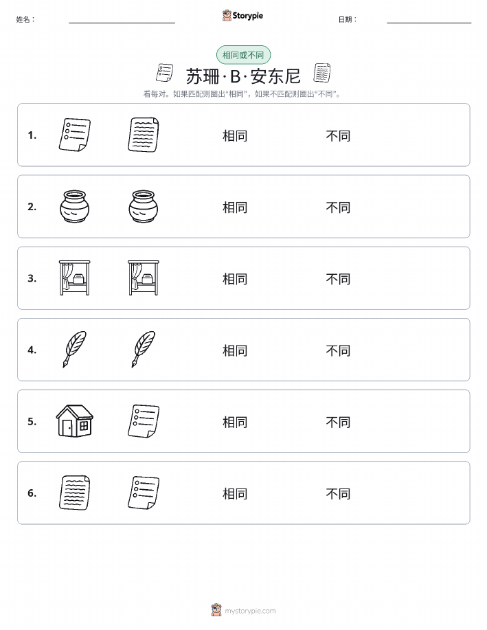 相同或不同
