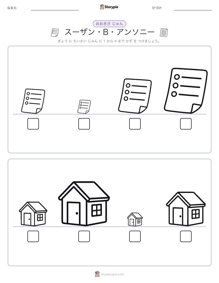 サイズ順
