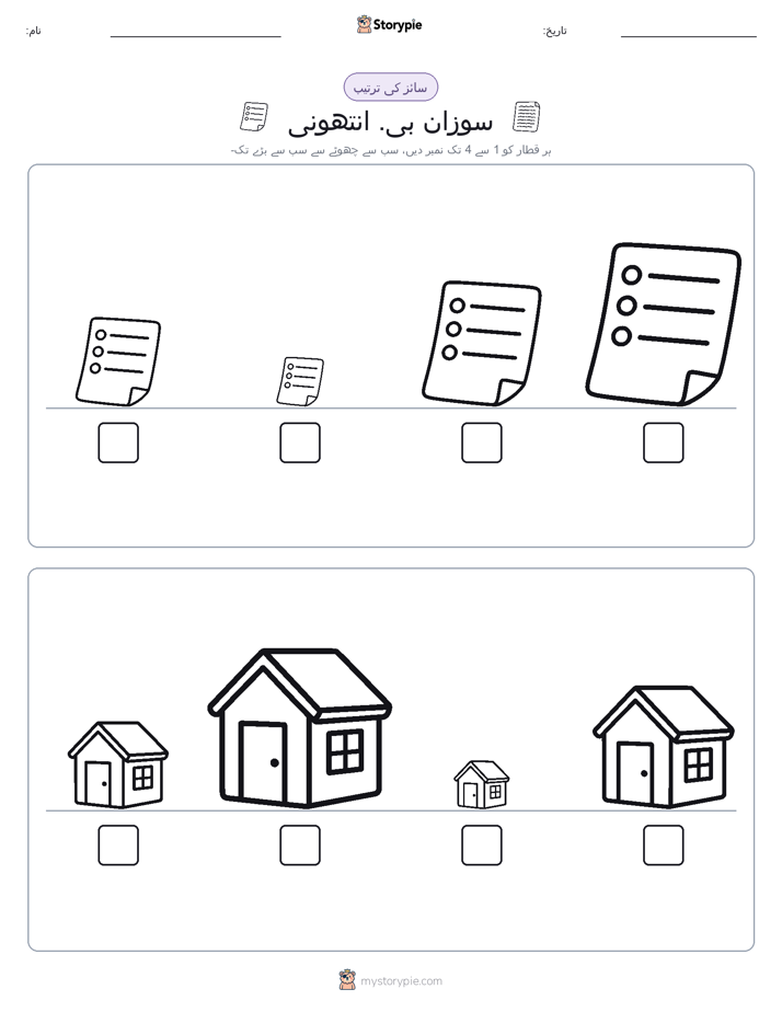 سائز کی ترتیب