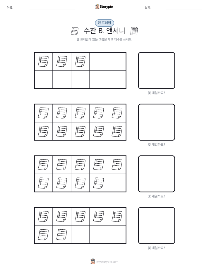 텐 프레임