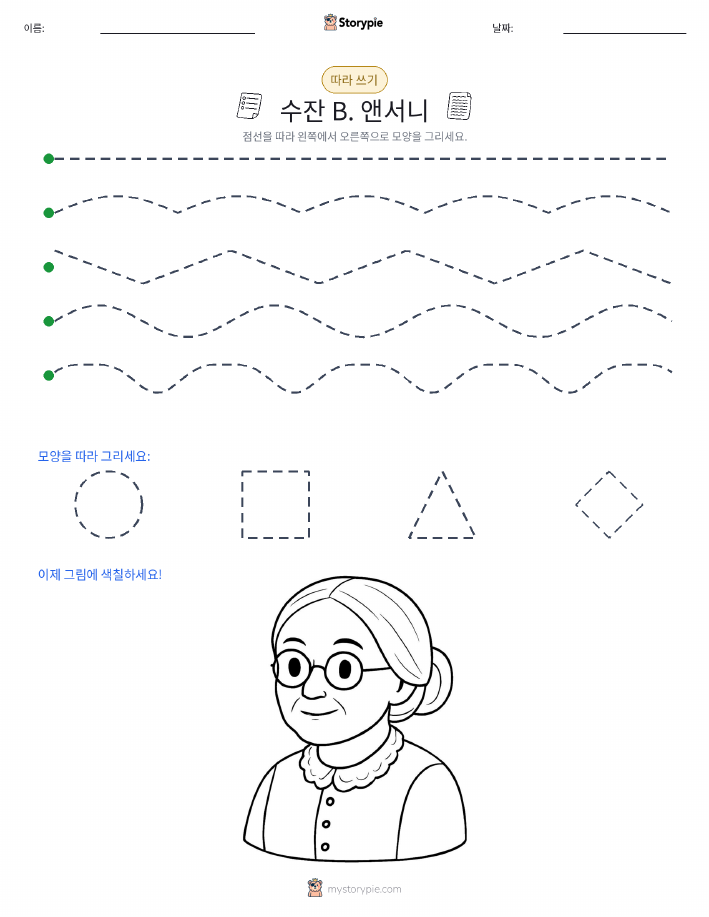 따라 쓰기