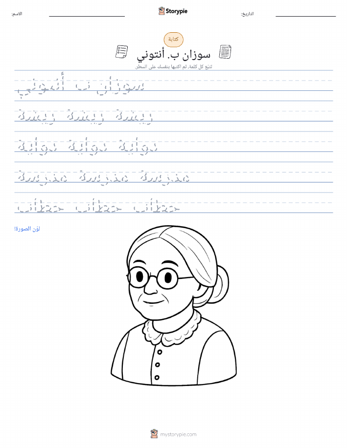 تمرين الكتابة