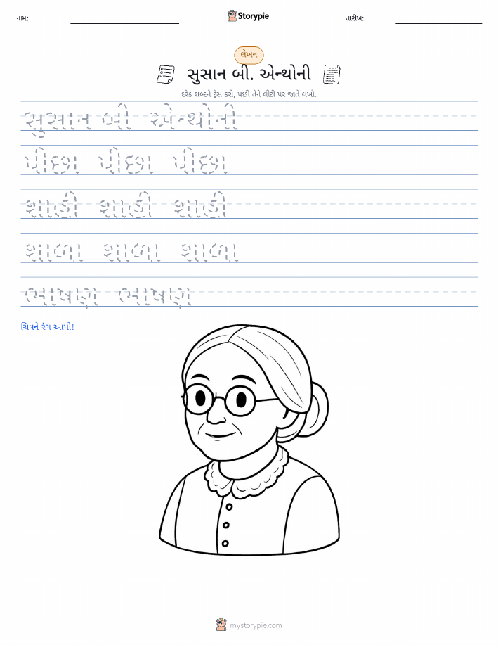 લખાણ પ્રેક્ટિસ