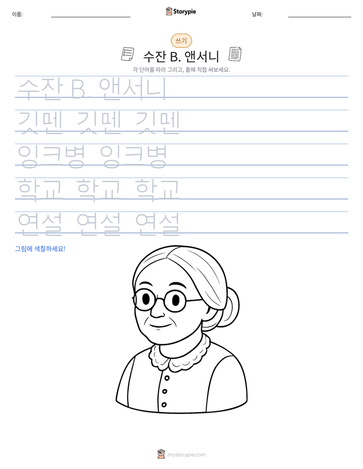 쓰기 연습