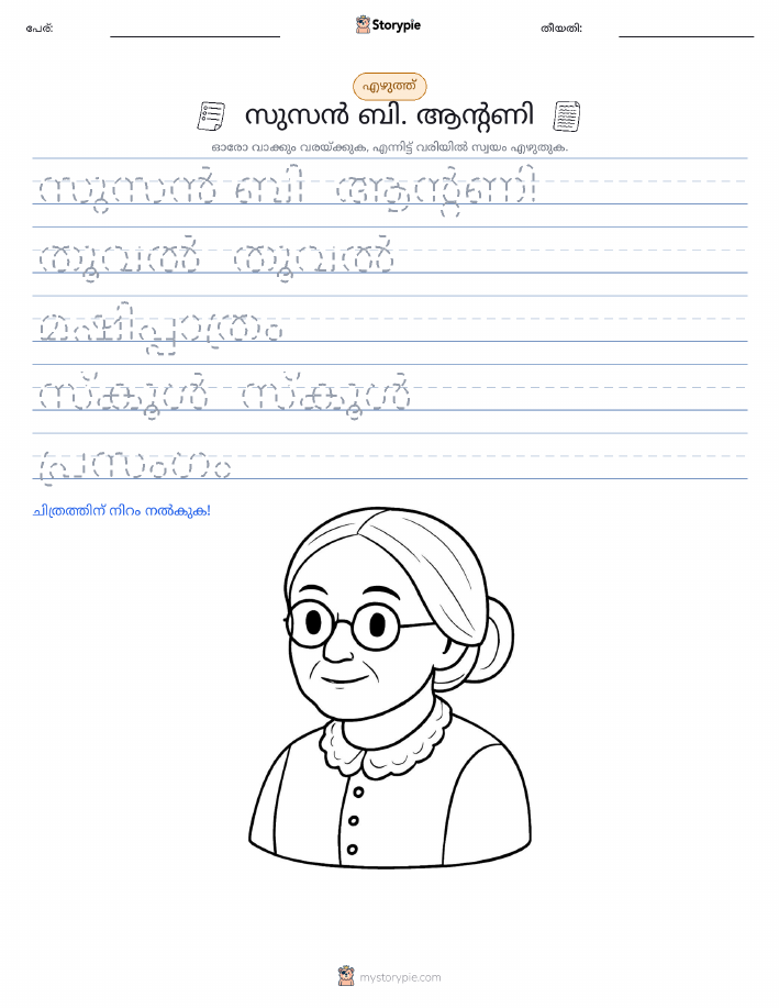 എഴുത്ത് പരിശീലനം