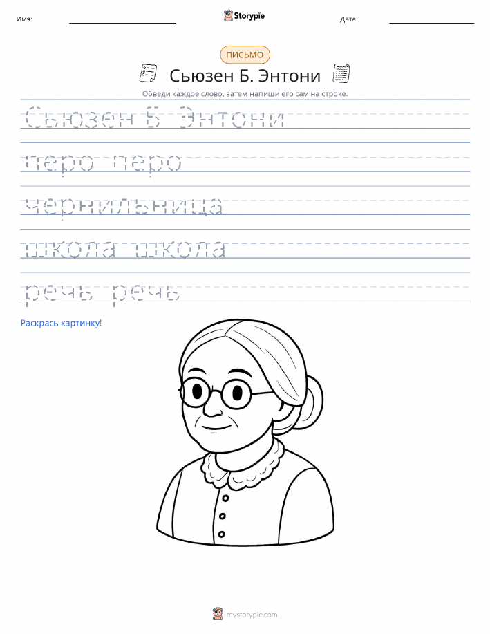 Практика письма
