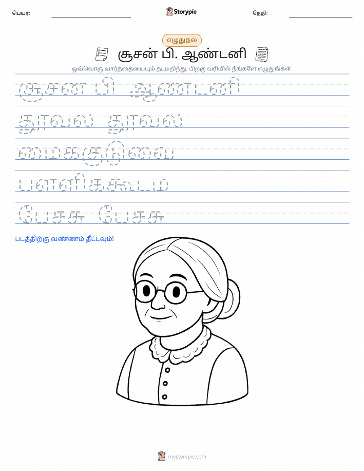 எழுத்து பயிற்சி