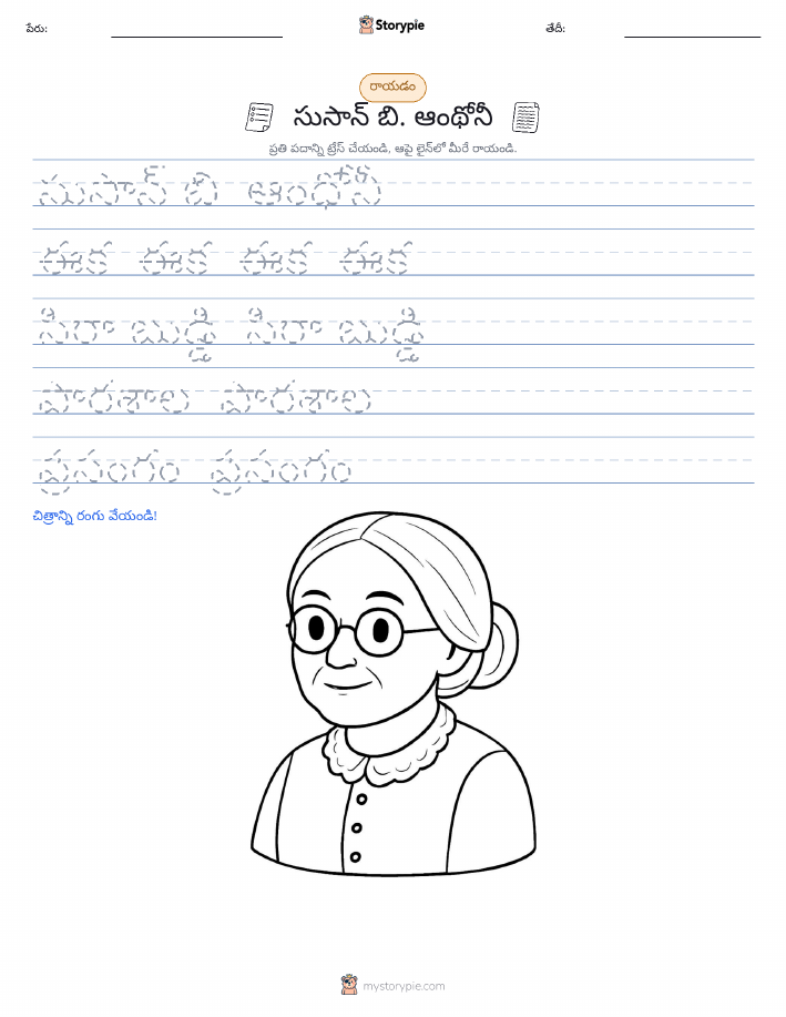 రాయడం సాధన
