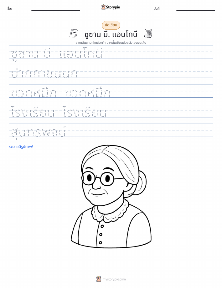 การฝึกเขียน