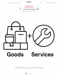 اشیاء اور خدمات پرنٹ کرنے کے قابل ورکشیٹ کا پیش نظارہ
